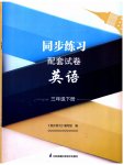 2023年同步练习配套试卷三年级英语下册译林版