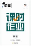 2023年经纶学典课时作业八年级物理上册苏科版