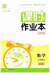 2023年通城学典课时作业本二年级数学上册苏教版江苏专版