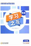 2023年学习之友九年级物理上册北师大版