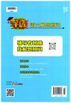 2023年乔木图书学霸四年级语文下册人教版