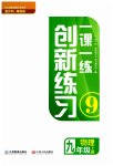2023年一课一练创新练习九年级物理上册沪粤版