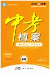 2023年中考档案英语A版青岛专版