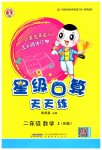 2023年星级口算天天练二年级数学上册人教版
