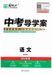 2023年中考导学案语文甘肃专版