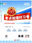 2023年王朝霞考点梳理时习卷七年级英语下册人教版