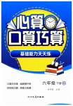 2023年心算口算巧算六年级下册北师大版