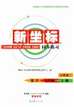 2023年新坐标同步练习九年级化学上册人教版青海专用