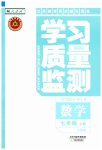 2023年学习质量监测七年级数学上册人教版