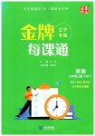 2023年点石成金金牌每课通七年级英语上册外研版辽宁专版