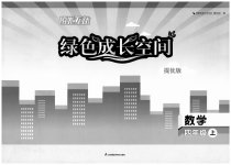 2023年阳光互动绿色成长空间四年级数学上册提优版