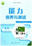 2023年能力培养与测试八年级物理下册人教版湖南专版