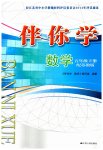 2023年伴你学五年级数学下册苏教版