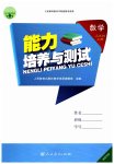 2023年能力培养与测试三年级数学上册人教版湖南专版
