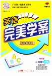 2023年完美学案三年级英语上册人教版