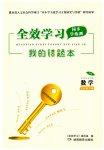 2023年全效学习同步学练测七年级数学下册人教版