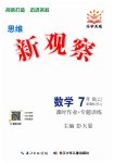 2023年思维新观察七年级数学上册人教版