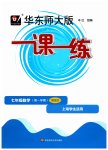 2023年华东师大版一课一练七年级数学第一学期沪教版五四制增强版