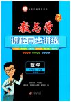 2023年教与学课程同步讲练八年级数学下册浙教版