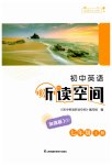 2023年英语听读空间七年级上册译林版加强版