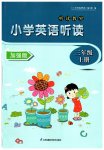 2023年听读教室小学英语听读三年级上册译林版加强版