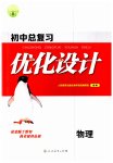 2023年初中总复习优化设计物理