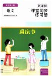 2023年新课程课堂同步练习册五年级语文上册人教版