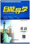 2023年自能导学七年级英语下册人教版