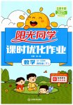 2023年阳光同学课时优化作业四年级数学下册青岛版五四制