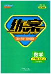 2023年练案八年级数学上册鲁教版五四制