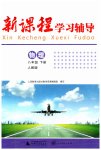 2023年新课程学习辅导八年级物理下册人教版中山专版