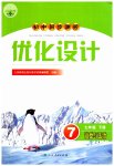 2023年同步测控优化设计七年级道德与法治下册人教版