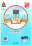 2023年状元成才路创优作业100分六年级数学下册人教版湖北专版