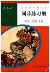 2023年同步练习册七年级语文上册人教版人民教育出版社新疆专版