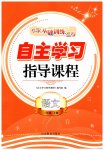 2023年自主学习指导课程三年级语文上册人教版
