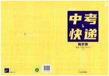 2023年中考快递同步检测八年级物理下册人教版大连专版