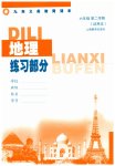 2023年练习部分六年级地理下册沪教版54制