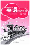 2023年英语活动手册一年级英语下册沪教版