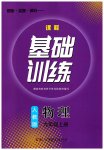 2023年同步实践评价课程基础训练九年级物理上册人教版