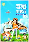 2023年夺冠小状元课时作业本六年级数学下册人教版