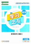 2023年学习之友六年级数学下册人教版
