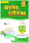 2023年同步导学与优化训练六年级英语下册人教版
