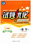2023年试题优化课堂同步六年级数学下册人教版