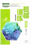 2023年基础训练大象出版社七年级生物下册人教版