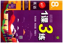 2023年1课3练单元达标测试八年级英语上册译林版