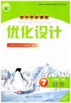 2023年同步测控优化设计七年级英语下册人教版精编版