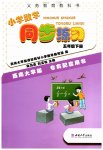 2023年同步练习西南大学出版社五年级数学下册西师大版四川专版