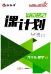 2023年全优点练课计划九年级数学上册北师大版