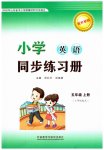 2023年同步练习册外语教学与研究出版社五年级英语上册外研版山东专版