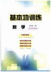 2023年基本功训练四年级数学上册冀教版